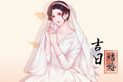 2025年01月01日订婚好吗 是订婚好日子吗