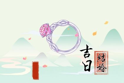 2025年农历七月初八是否是订婚吉日 定下亲事有没有问题？