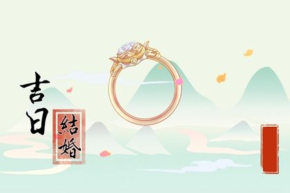 2025年农历四月廿九订婚合适吗？ 今日订婚结婚行吗？