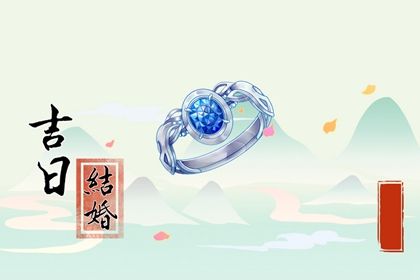 2025年农历五月初二结婚是黄道吉日吗？ 办喜事有没有问题？
