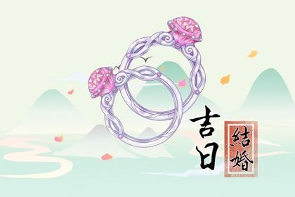 2025年08月25日结婚可不可以？ 今天办喜事是好日子吗？