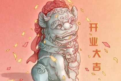2025年01月30日开业好吗 店铺开张吉利吗