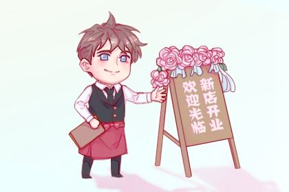 2024年12月15日开业日子如何 今日营业好吗