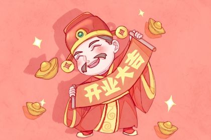 2025年03月04日开业日子如何 宜开门做生意吉日查询