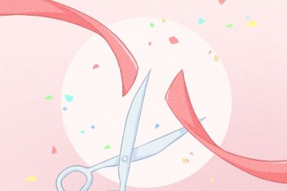 2025年03月08日开业黄道吉日 店铺开张吉利吗