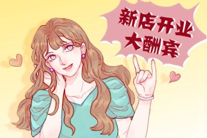 2025年农历二月初六是开业好日子吗 今日开门做生意好不好