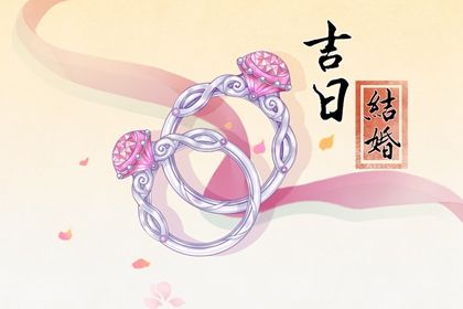 2025年农历七月初四领证行吗？ 今日登记结婚能算好日子吗