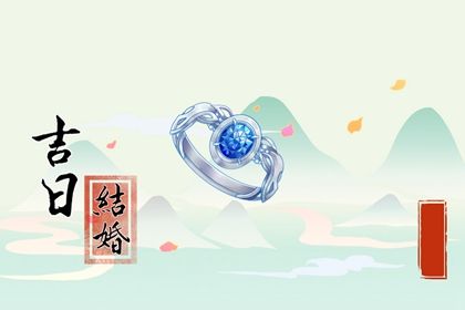 2025年07月20日领证是否合时宜？ 领证结婚是好日子吗？