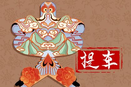 2025年07月25日提车黄道吉日 是提车买车好日子吗