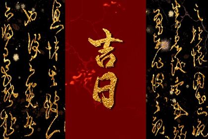 2025年农历六月廿七提车可不可以？ 适合提车吗？