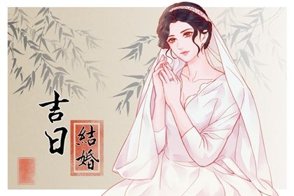 2025年09月23日结婚吉日吉时查询 宜办喜事吉日查询