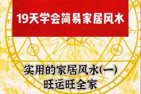 掌握室内设计风水，让家更具好运气