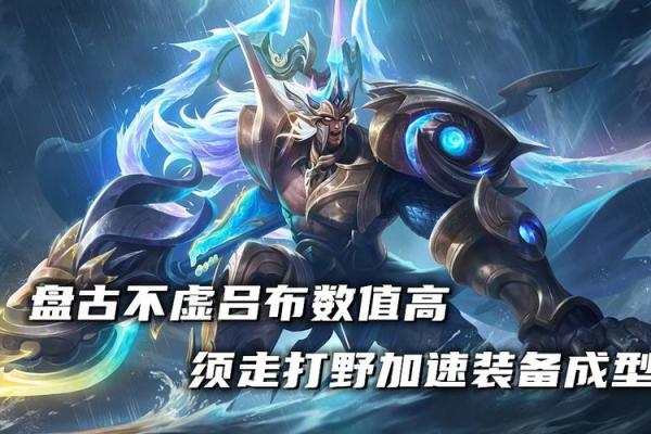 王者荣耀上单英雄名称推荐,助你轻松登顶巅峰 王者荣耀上单英雄名称推荐,助你轻松登顶巅峰