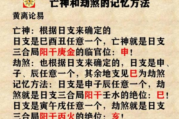 八字亡神的含义与影响解析 八字亡神的含义与影响解析