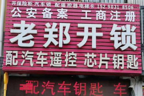 如何为开锁店取一个既专业又有特色的名字 如何为开锁店取一个既专业又有特色的名字