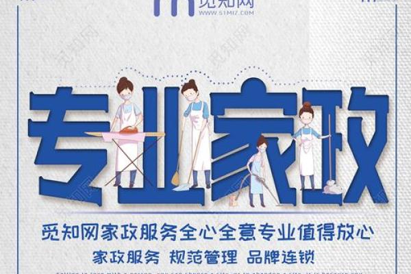 如何为家政公司起个有趣又专业的名字 如何为家政公司起个有趣又专业的名字