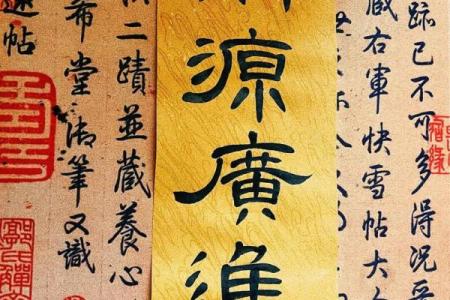 命带禄的含义与命运解析：如何影响一生的财富和好运