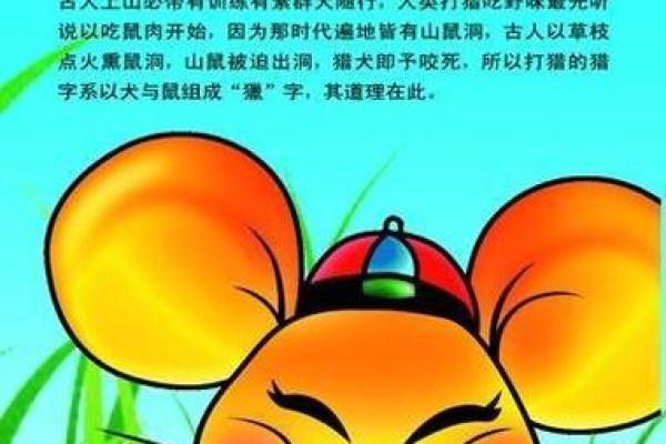 出生属鼠的运程与性格分析 出生属鼠的运程与性格分析