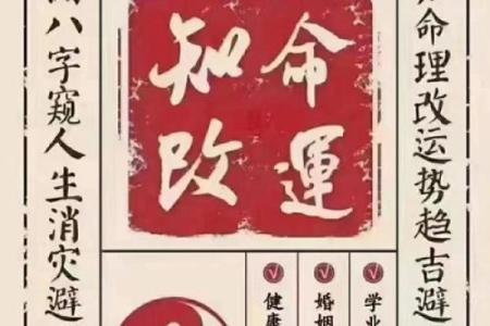逢凶化吉八字命理解析与化解方法