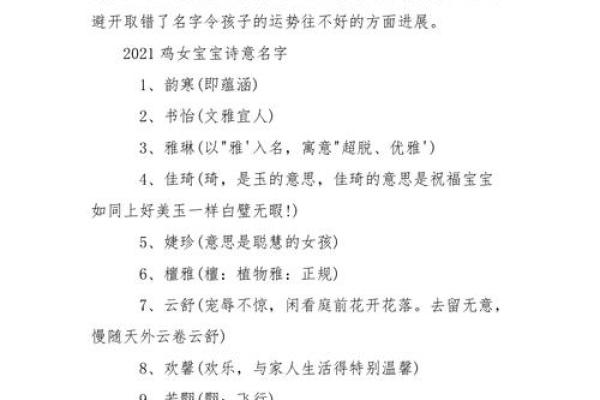 鸡宝宝取名的五大关键注意事项 鸡宝宝取名的五大关键注意事项