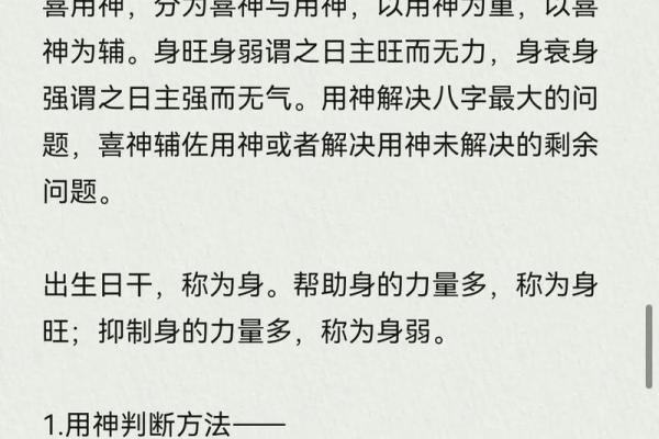 八字喜用神的含义及其在命理中的重要性解析 八字喜用神的含义及其在命理中的重要性解析