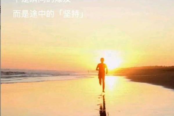 如何通过选时造命实现人生逆袭与成功 如何通过选时造命实现人生逆袭与成功