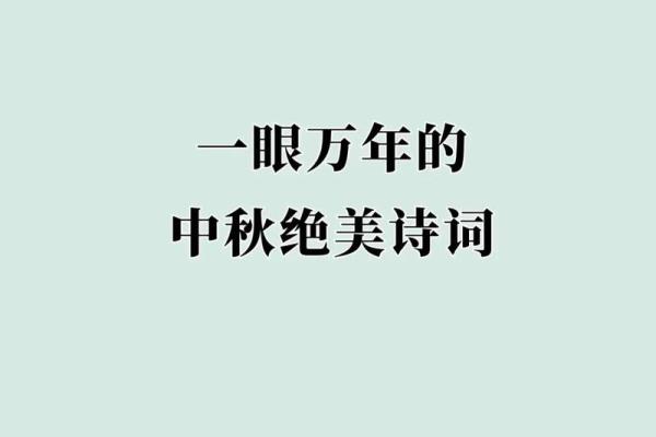 古诗词灵感起名公司 打造独特文化品牌名称 古诗词灵感起名公司 打造独特文化品牌名称
