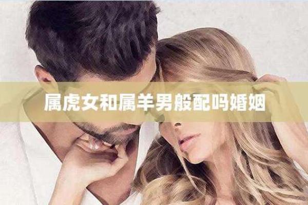 虎年出生的男性婚姻配对推荐 虎年出生的男性婚姻配对推荐
