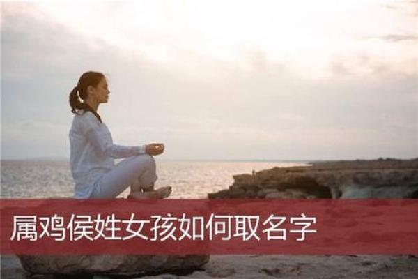 属鸡宝宝起名技巧与寓意解读 属鸡宝宝起名技巧与寓意解读