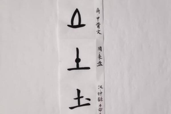 五行属土的字有哪些 了解土字的含义与应用 五行属土的字有哪些 了解土字的含义与应用