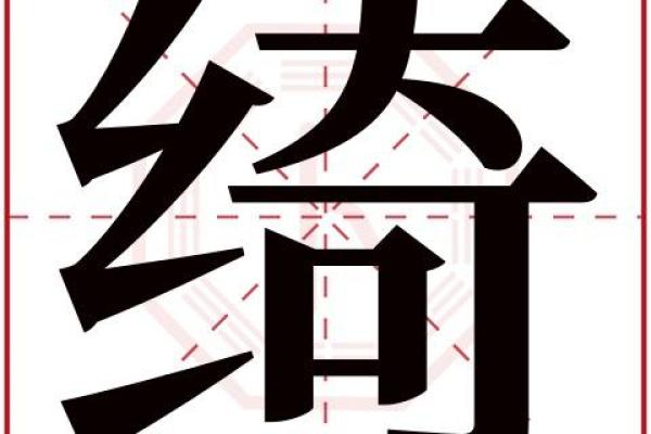 特字的五行属性分析与解读 特字的五行属性分析与解读