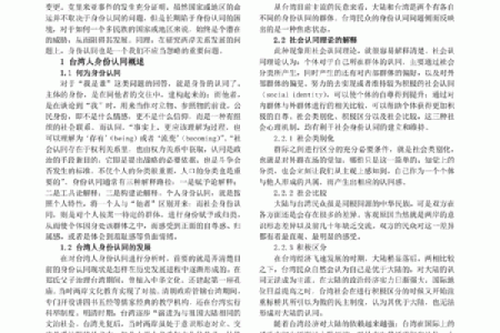 西方男性名字对个人身份认同的影响