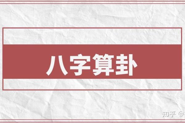 八字算命讲座:解密命运背后的深层秘密 八字算命讲座:解密命运背后的深层秘密