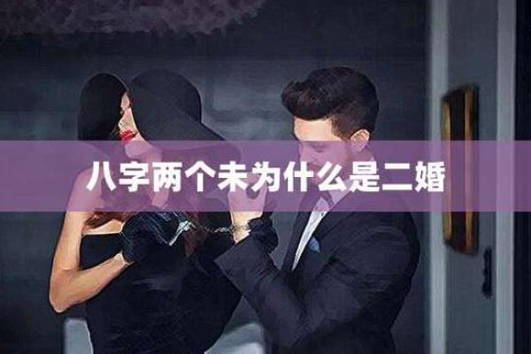 从八字分析为什么有些人注定二婚 从八字分析为什么有些人注定二婚
