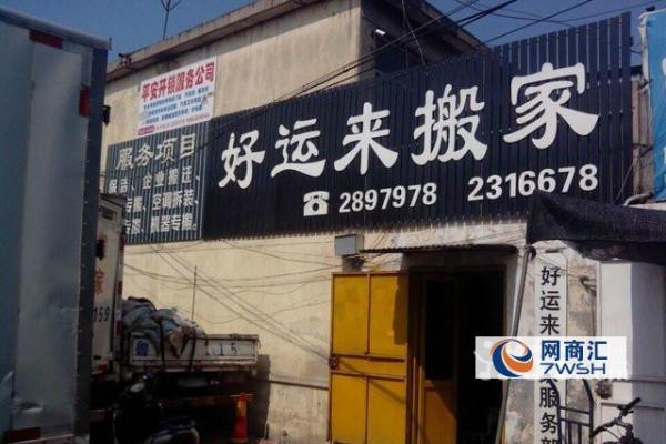 搬家后的好运来了?提升运势的关键因素 搬家后的好运来了?提升运势的关键因素