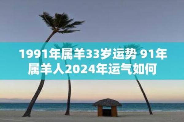 年羊运势走势分析及注意事项 年羊运势走势分析及注意事项