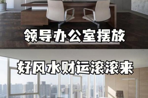办公室座位风水布局禁忌及化解方法 办公室座位风水布局禁忌及化解方法
