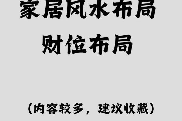 楼房风水财位布局与家运提升技巧 楼房风水财位布局与家运提升技巧