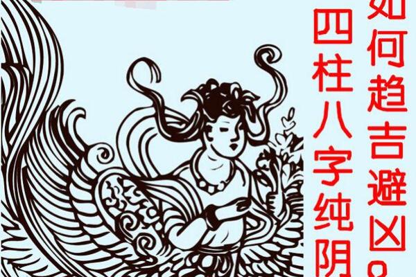 纯阳八字的命理解析与人生运势走势 纯阳八字的命理解析与人生运势走势