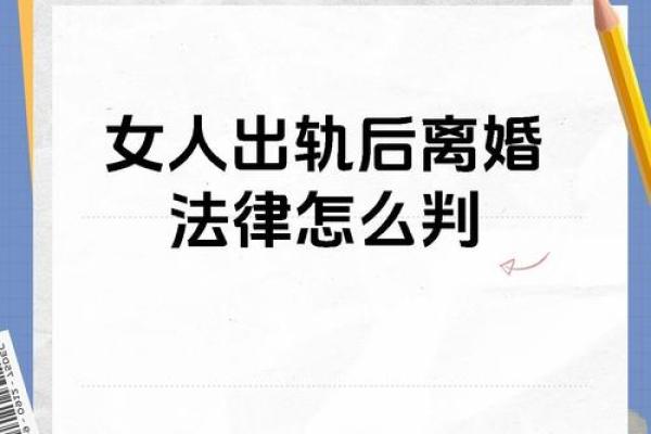 女命出轨对家庭的长远影响 女命出轨对家庭的长远影响