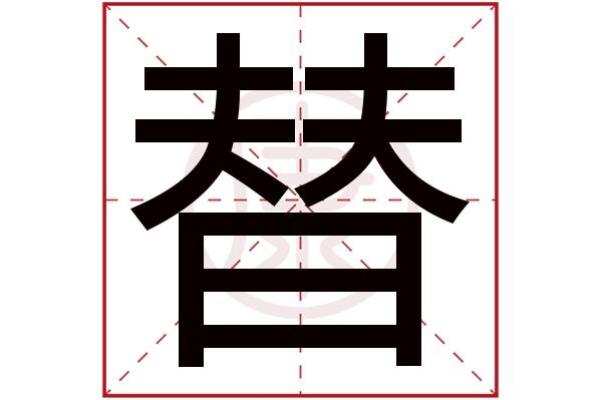 禾字旁名字的独特魅力与吉祥含义 禾字旁名字的独特魅力与吉祥含义