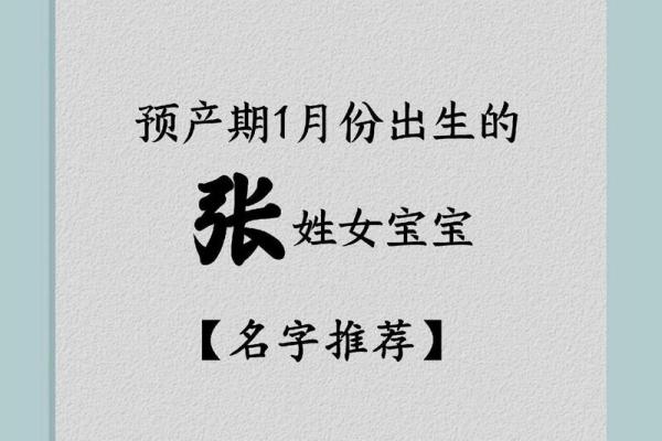 张姓女孩起名技巧:选择符合五行八字的名字 张姓女孩起名技巧:选择符合五行八字的名字
