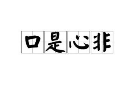 两面三刀与生肖的独特关系揭秘