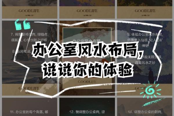 提升工作效率的办公室风水方位选择 提升工作效率的办公室风水方位选择