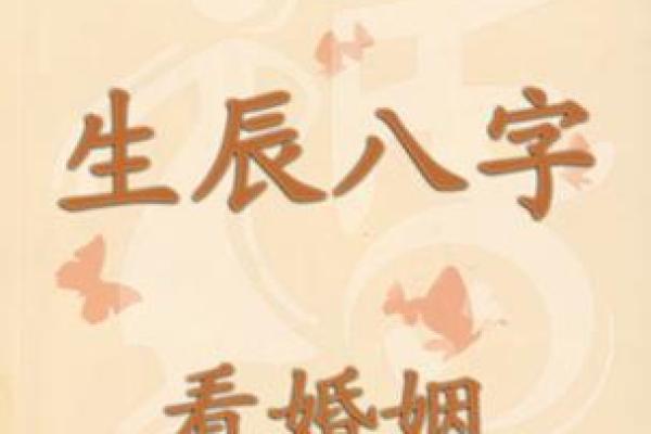 八字姻缘测试免费体验,揭秘你的爱情运势 八字姻缘测试免费体验,揭秘你的爱情运势