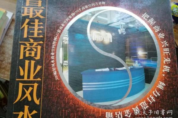 商业风水布局:如何通过风水设计增强企业盈利 商业风水布局:如何通过风水设计增强企业盈利