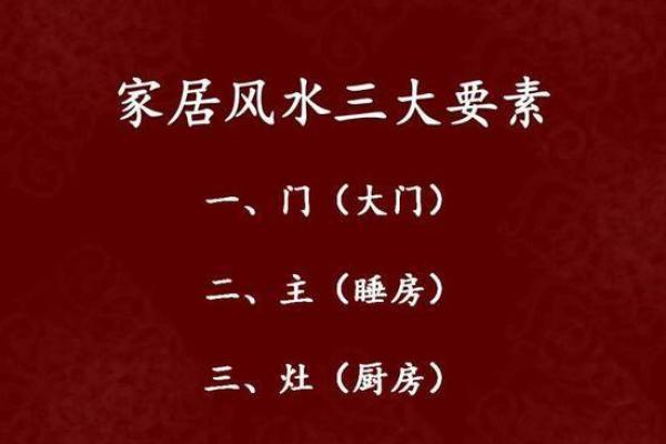 家庭风水中的五大关键要素 家庭风水中的五大关键要素