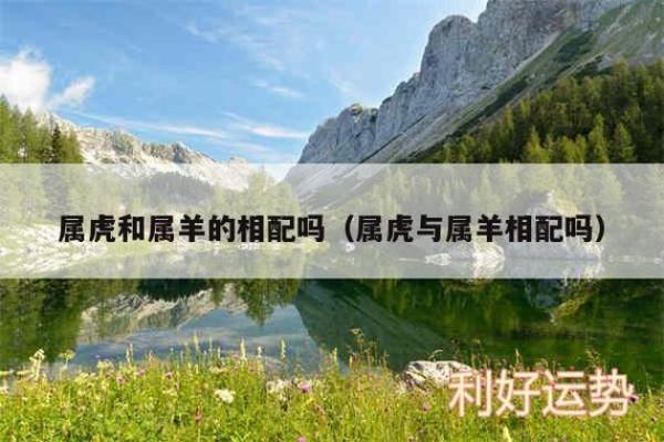 男虎性格与婚姻相配度如何提升 男虎性格与婚姻相配度如何提升