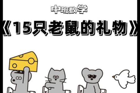 如何为你的老鼠起个既有趣又合适的名字