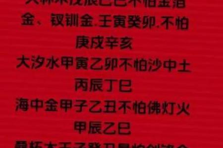 八字呐音的深层含义与命理解析